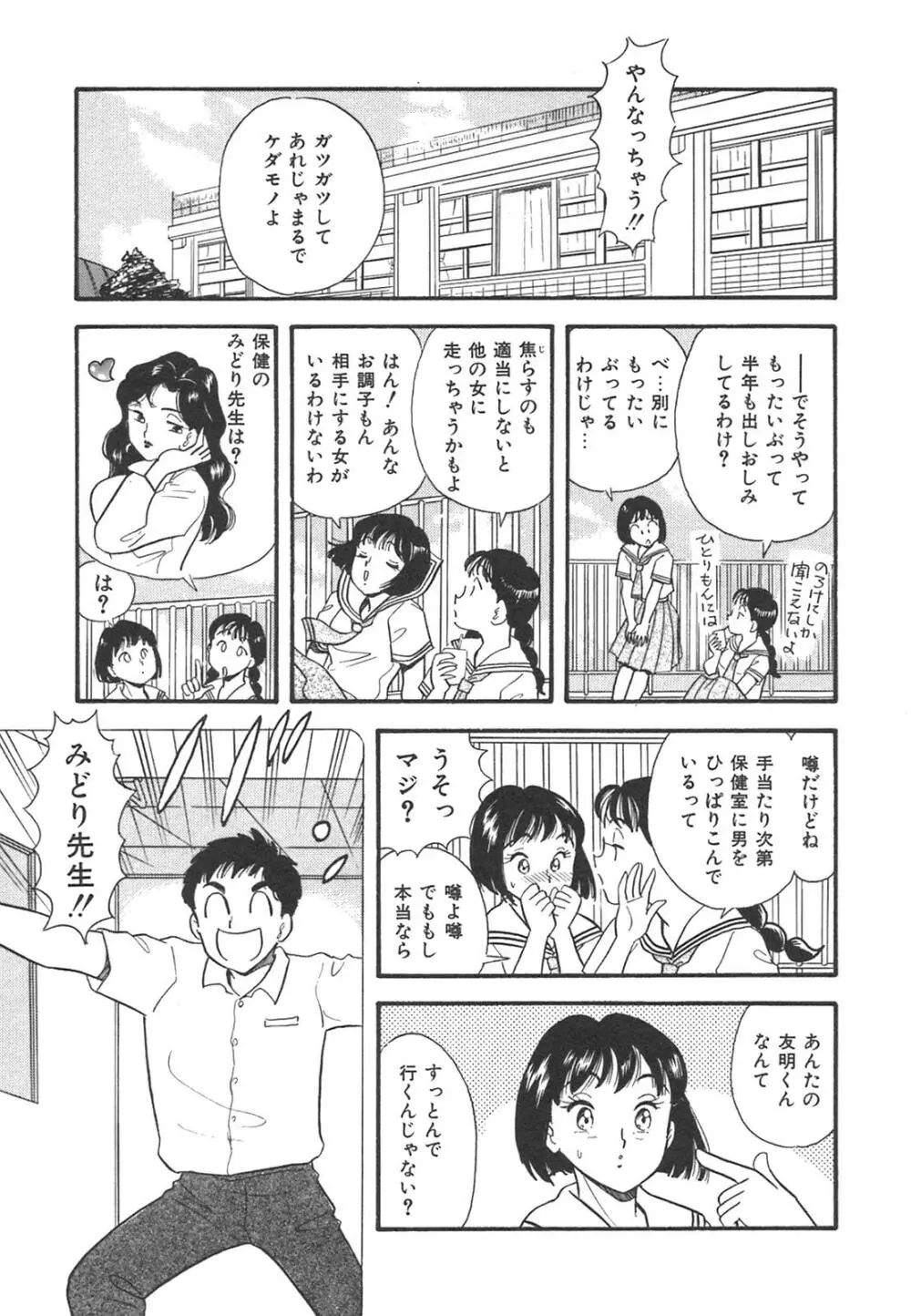 真夜中のセーラー服 Page.108