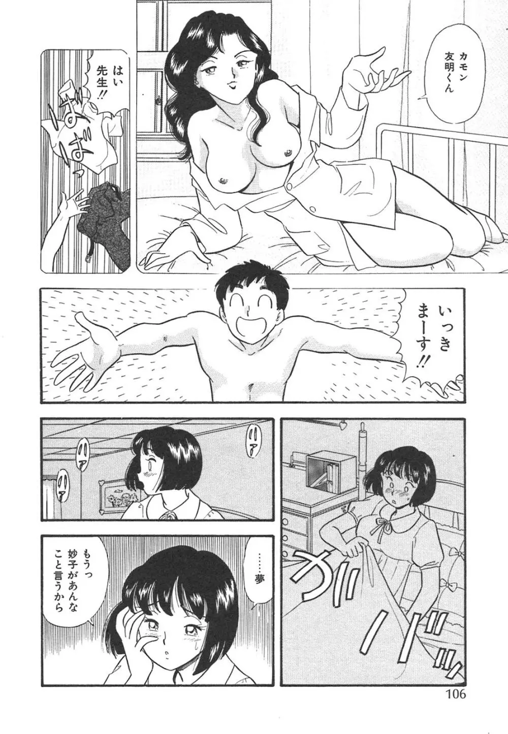 真夜中のセーラー服 Page.109