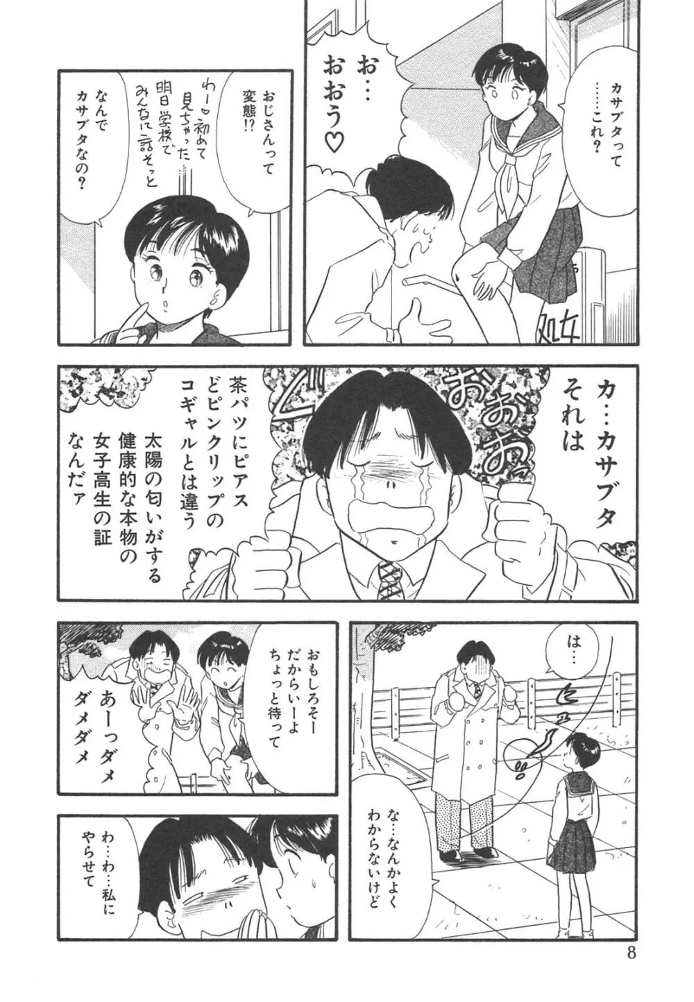 真夜中のセーラー服 Page.11