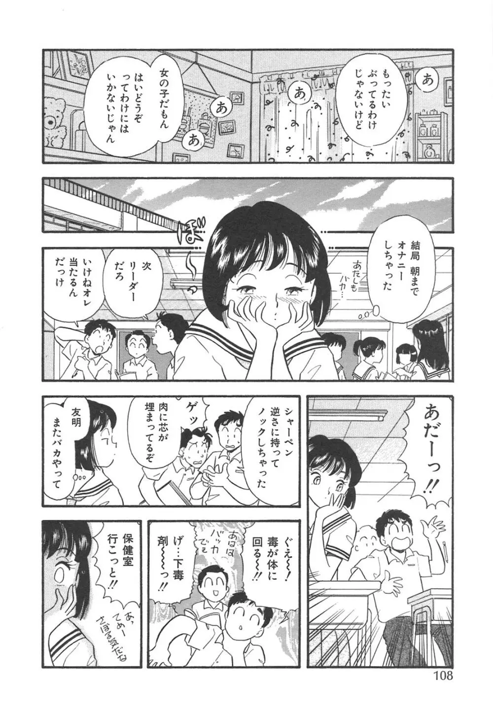 真夜中のセーラー服 Page.111