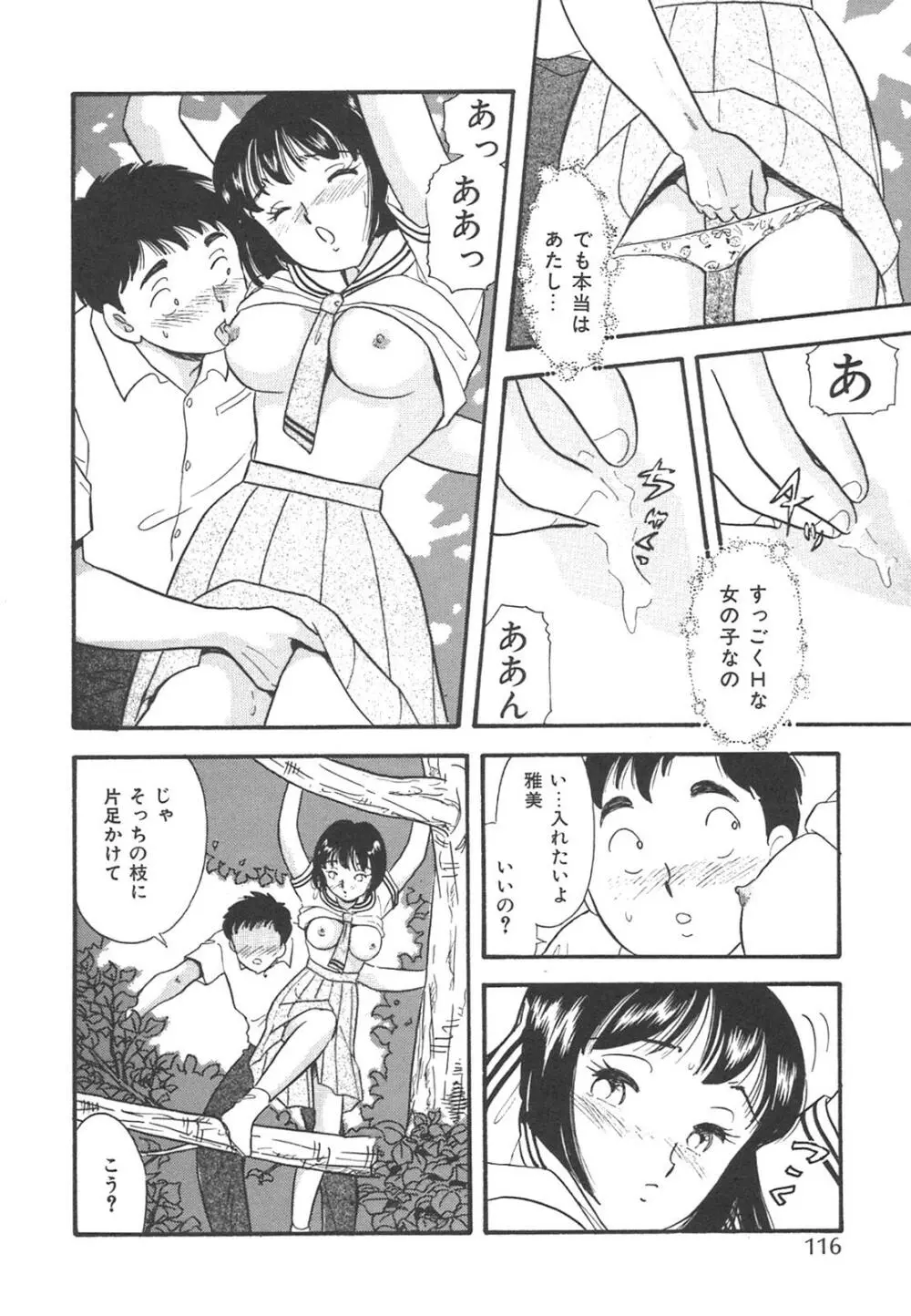 真夜中のセーラー服 Page.119