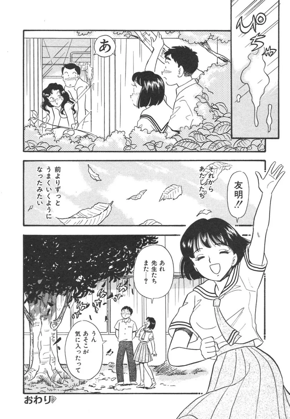 真夜中のセーラー服 Page.123