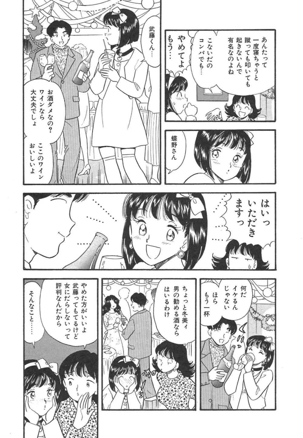真夜中のセーラー服 Page.126
