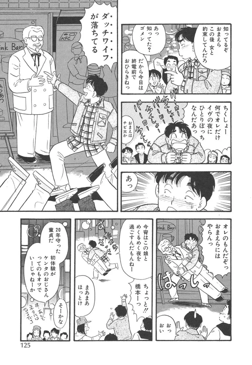 真夜中のセーラー服 Page.128