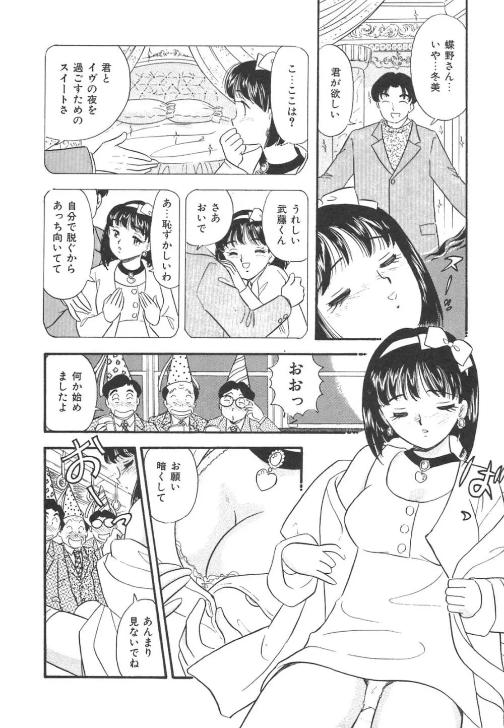 真夜中のセーラー服 Page.131