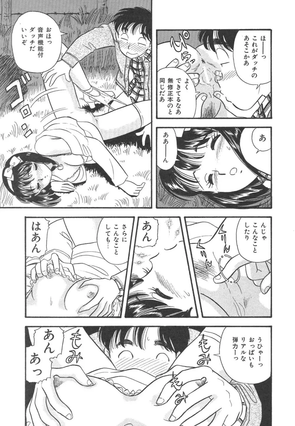 真夜中のセーラー服 Page.138