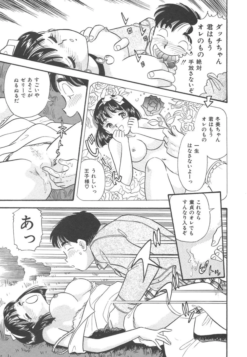 真夜中のセーラー服 Page.140