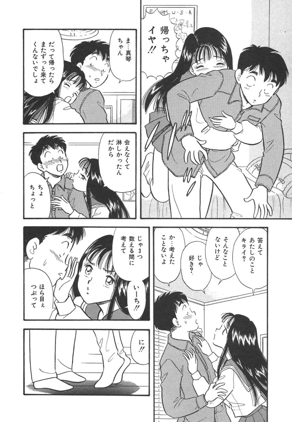 真夜中のセーラー服 Page.153