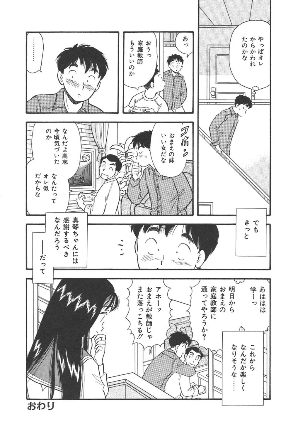 真夜中のセーラー服 Page.163