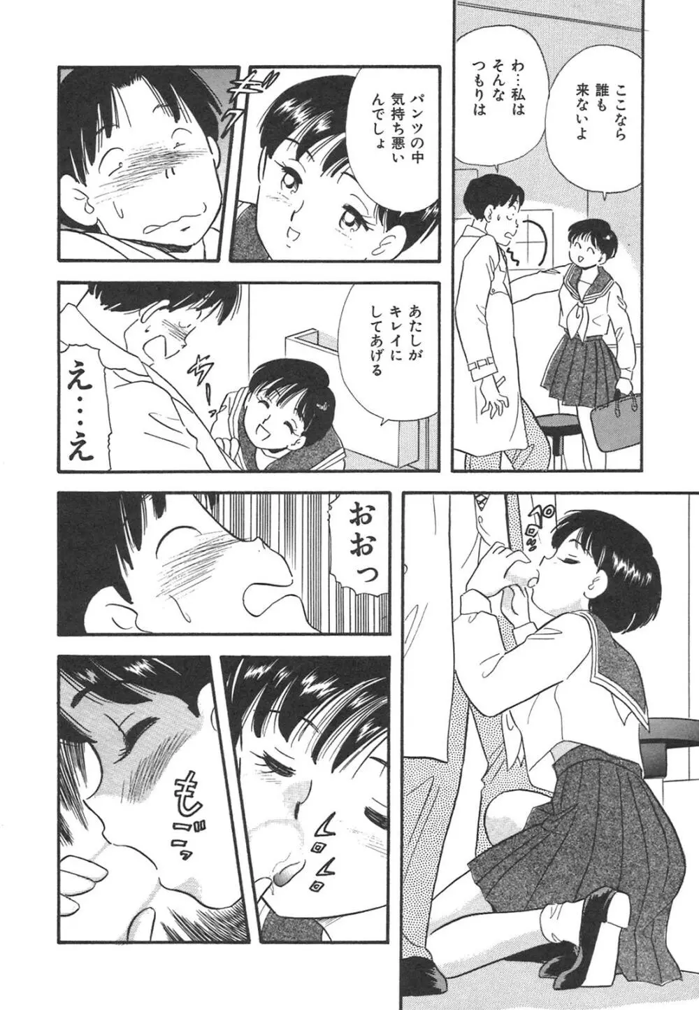 真夜中のセーラー服 Page.17