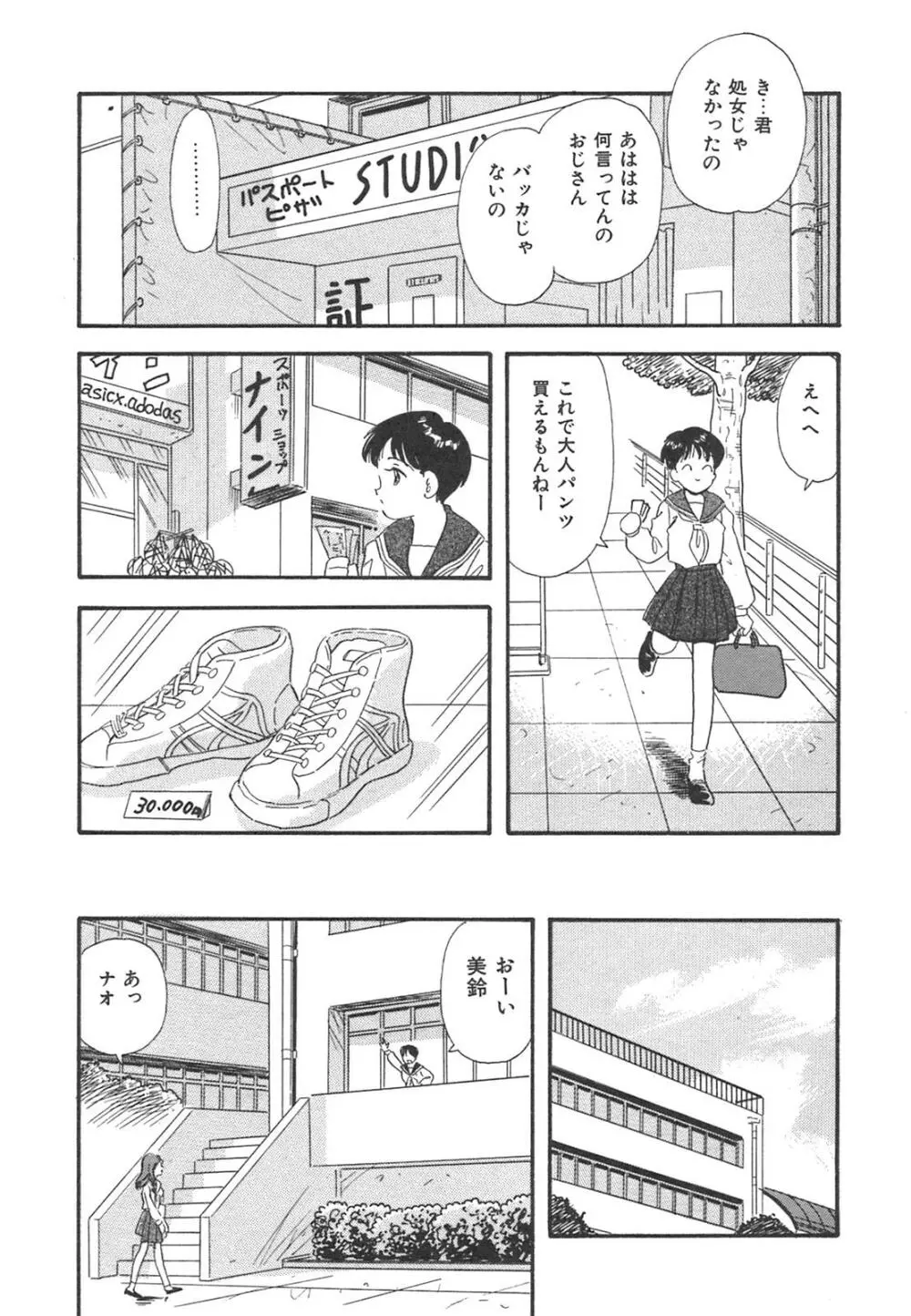 真夜中のセーラー服 Page.22