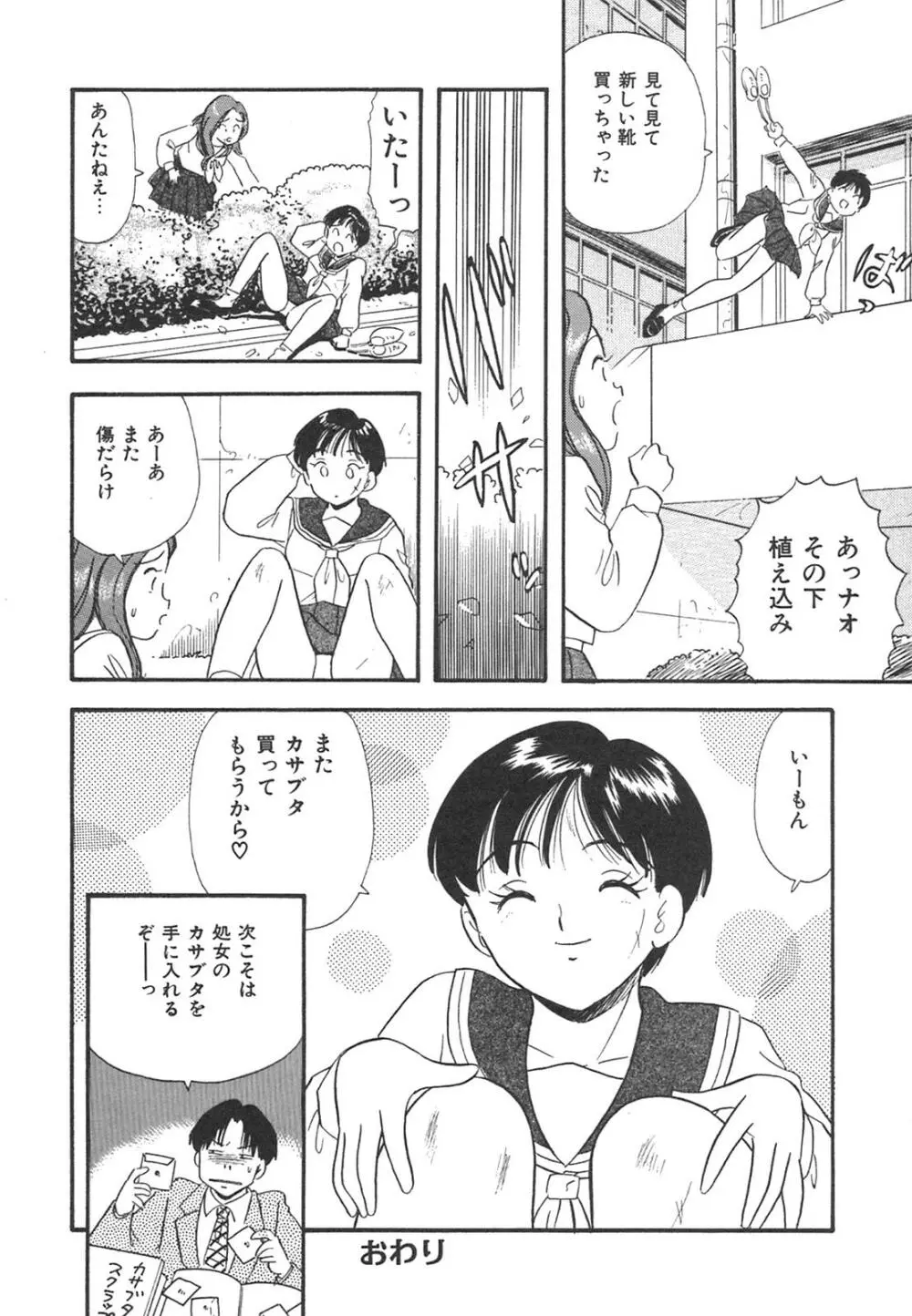 真夜中のセーラー服 Page.23