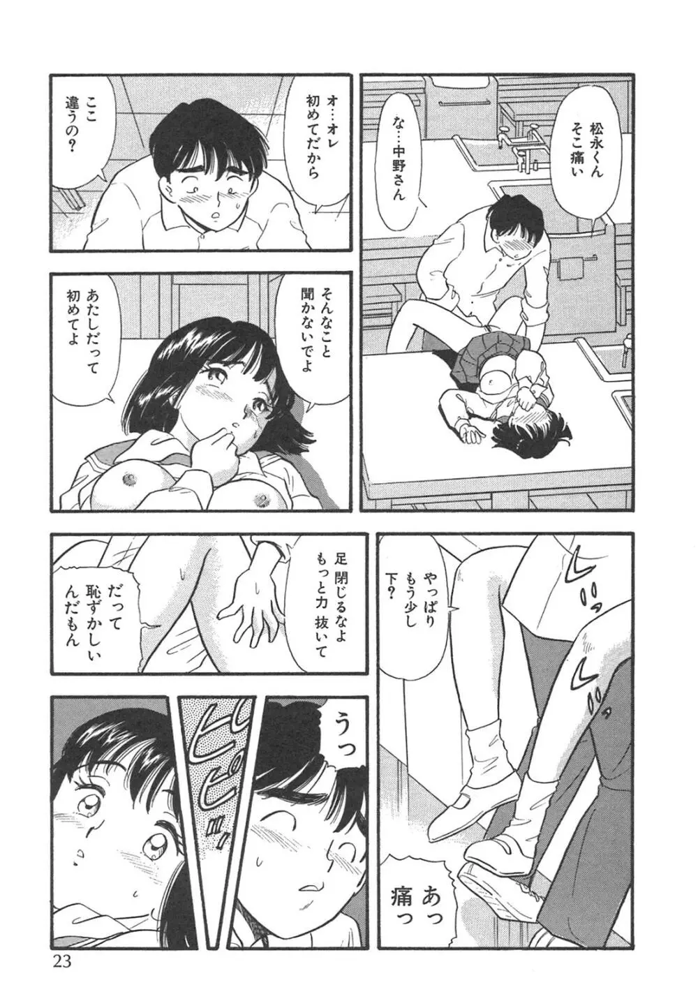 真夜中のセーラー服 Page.26