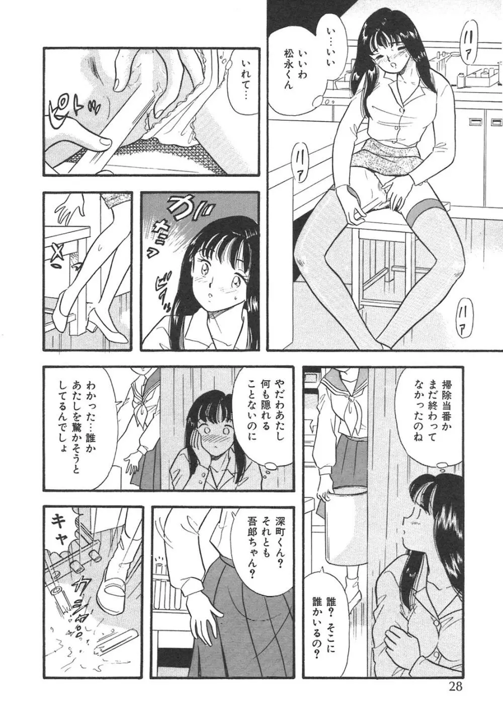 真夜中のセーラー服 Page.31
