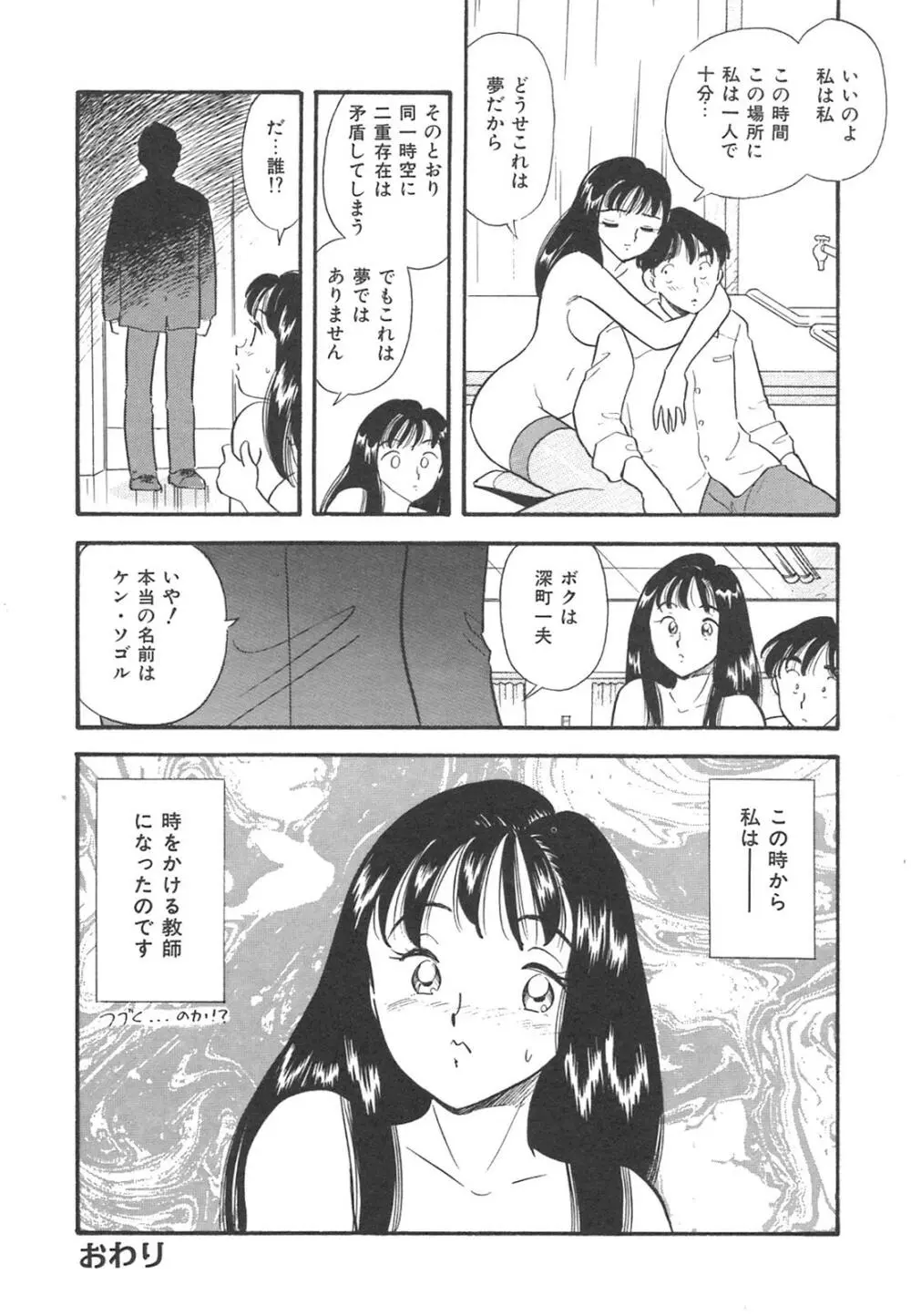 真夜中のセーラー服 Page.43