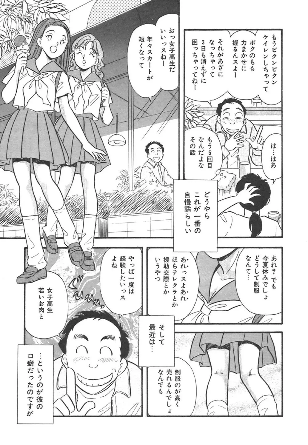 真夜中のセーラー服 Page.48