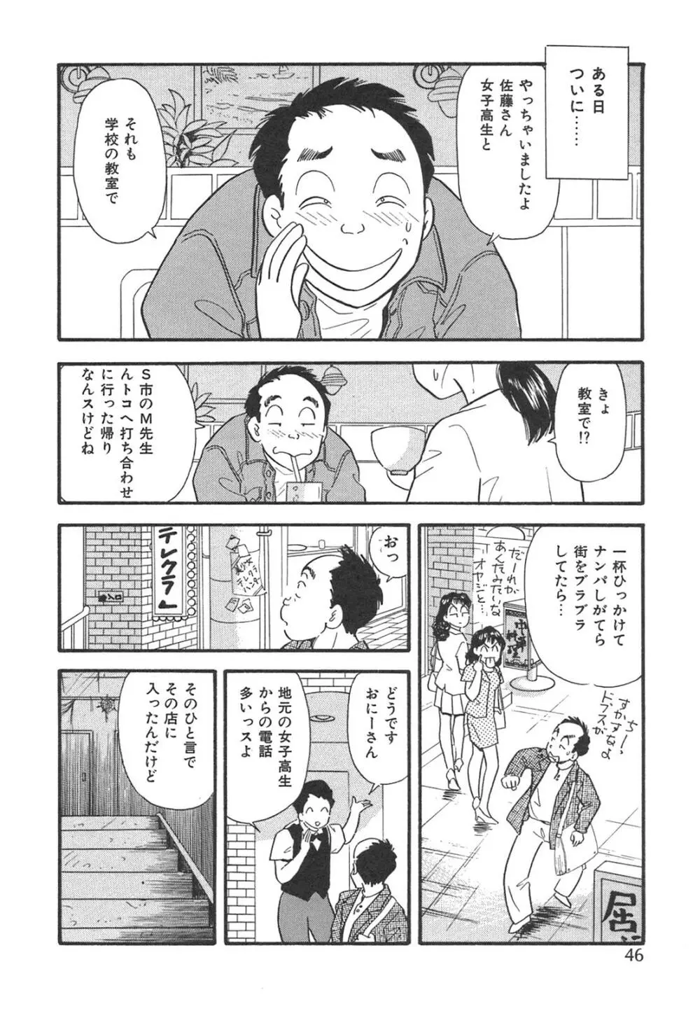 真夜中のセーラー服 Page.49