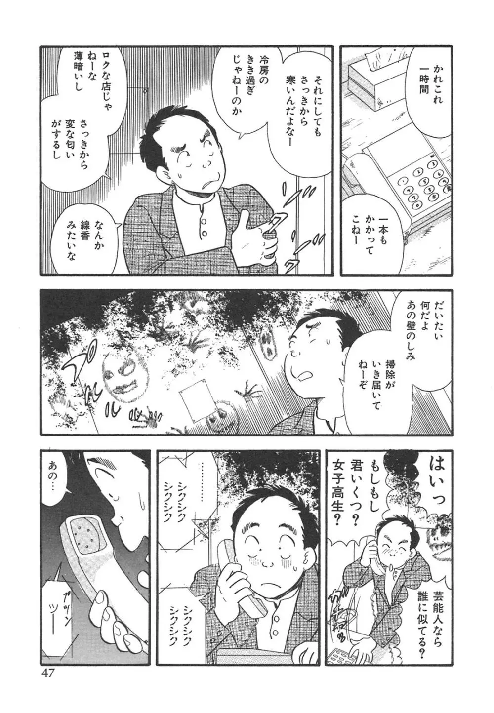 真夜中のセーラー服 Page.50