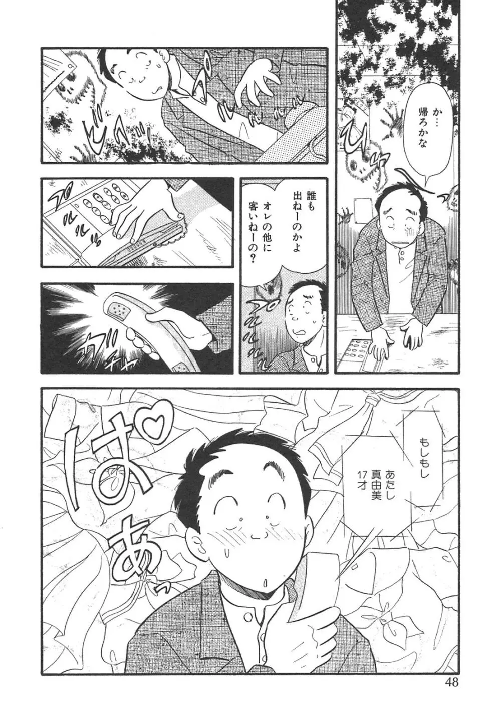 真夜中のセーラー服 Page.51