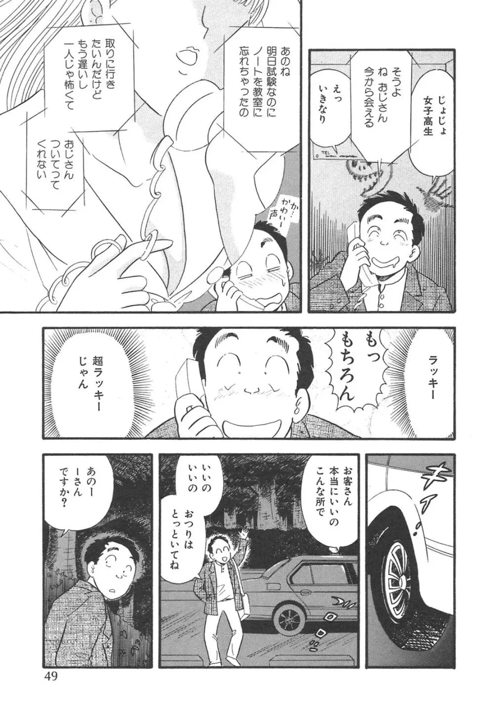真夜中のセーラー服 Page.52