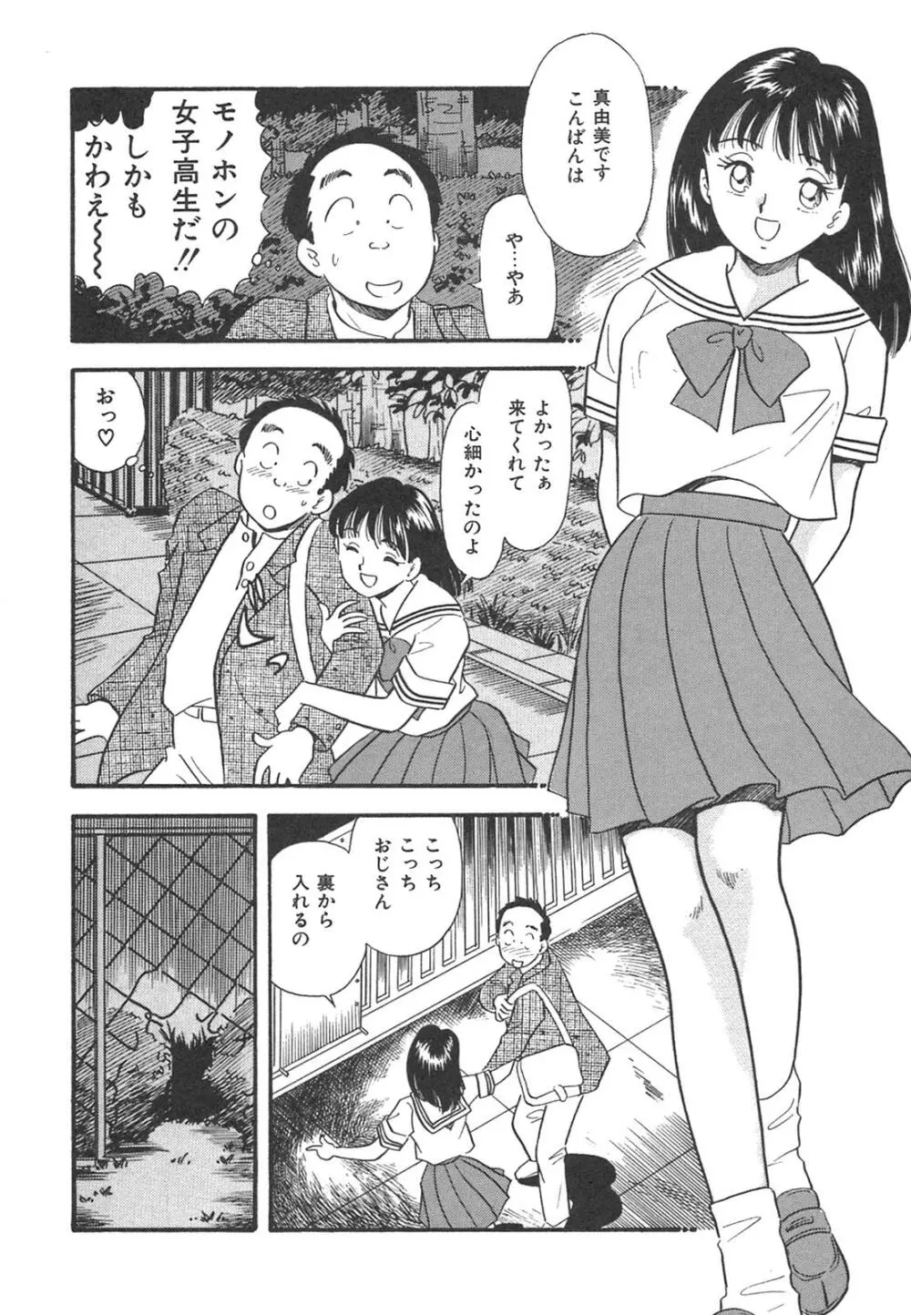 真夜中のセーラー服 Page.53