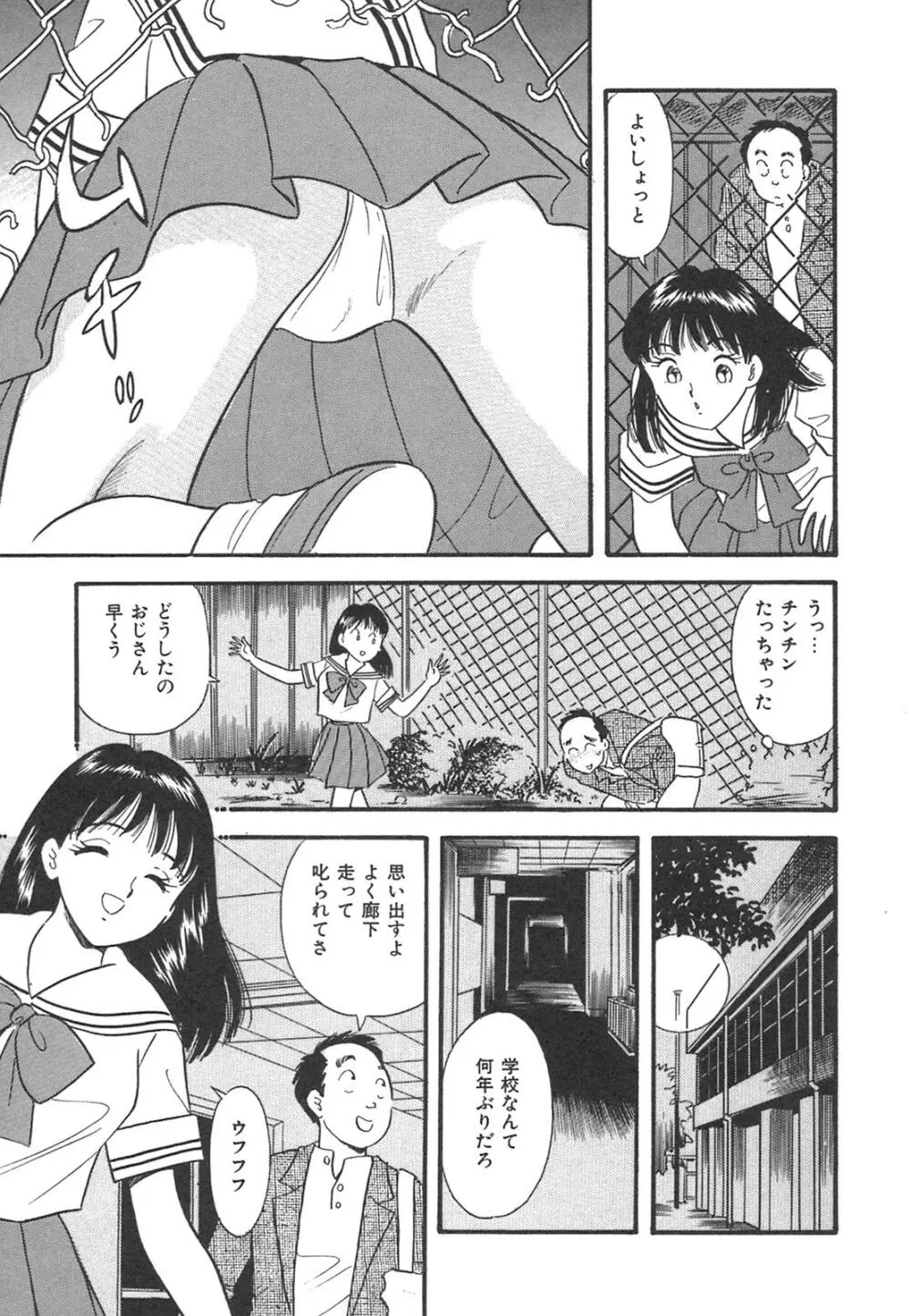 真夜中のセーラー服 Page.54
