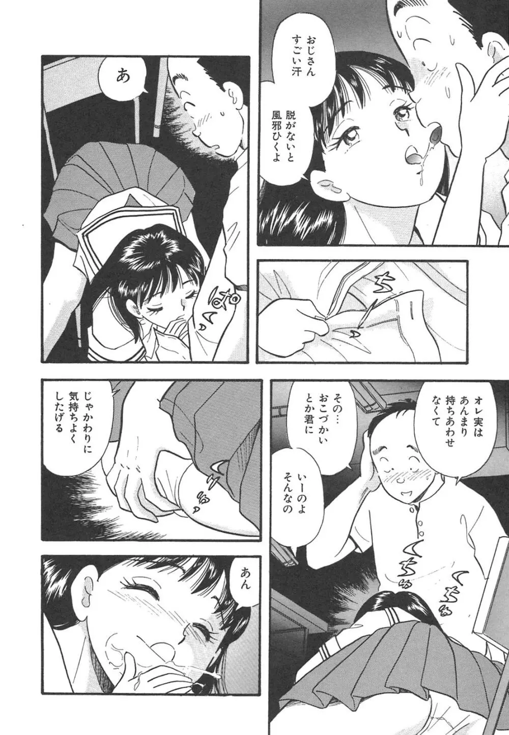 真夜中のセーラー服 Page.57