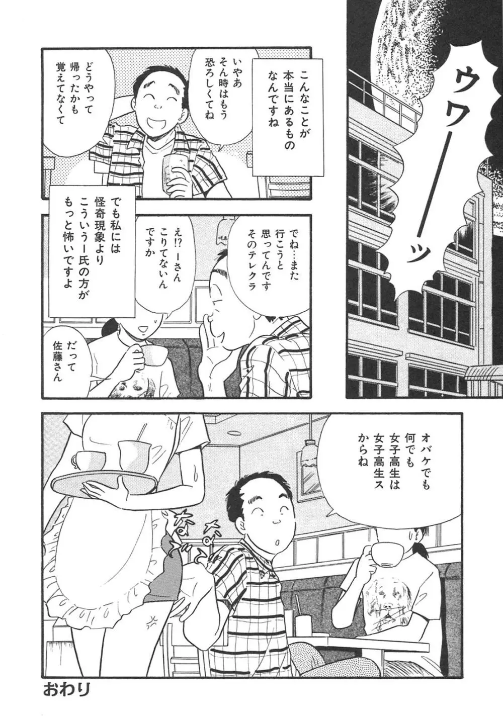 真夜中のセーラー服 Page.63