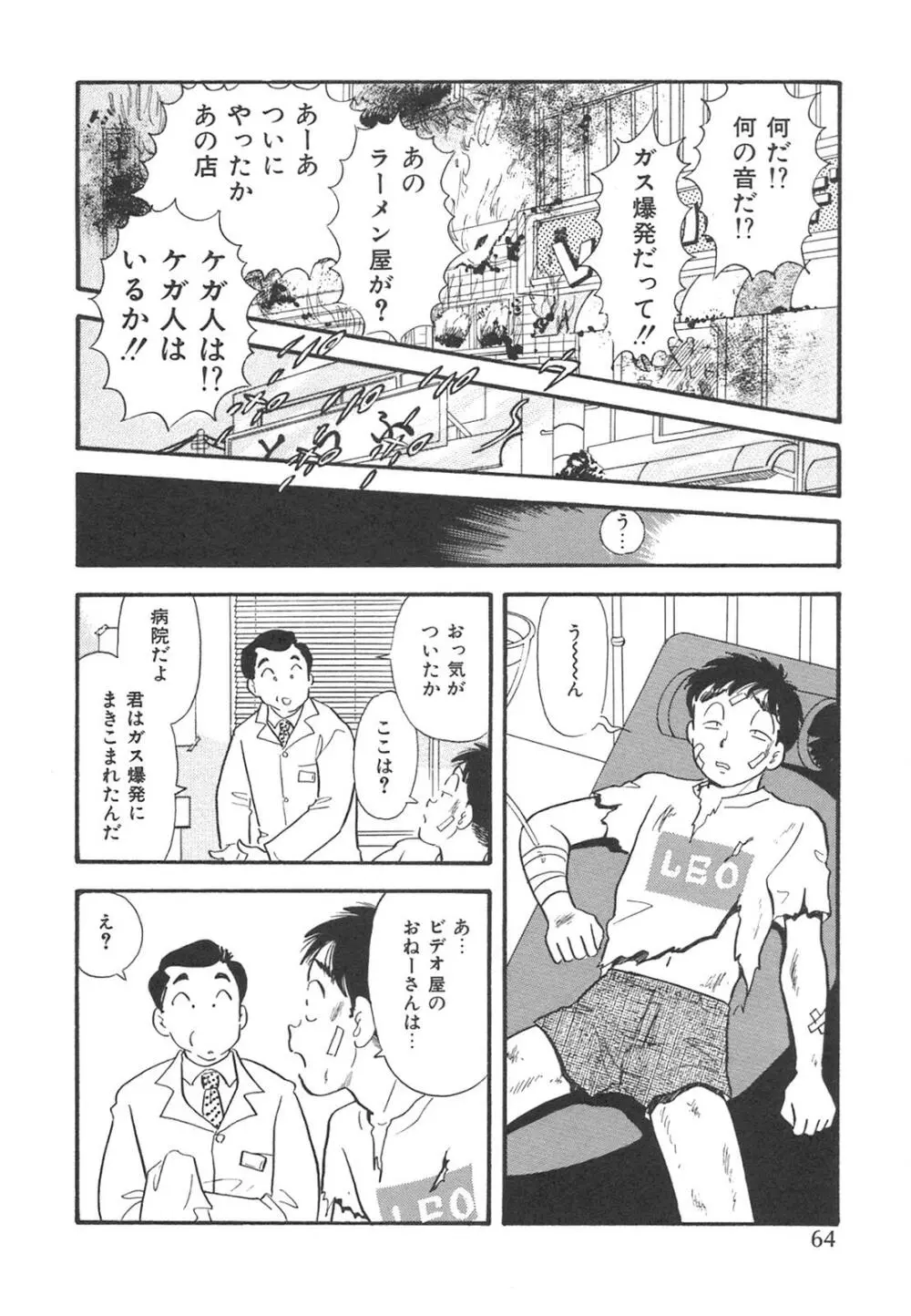 真夜中のセーラー服 Page.67