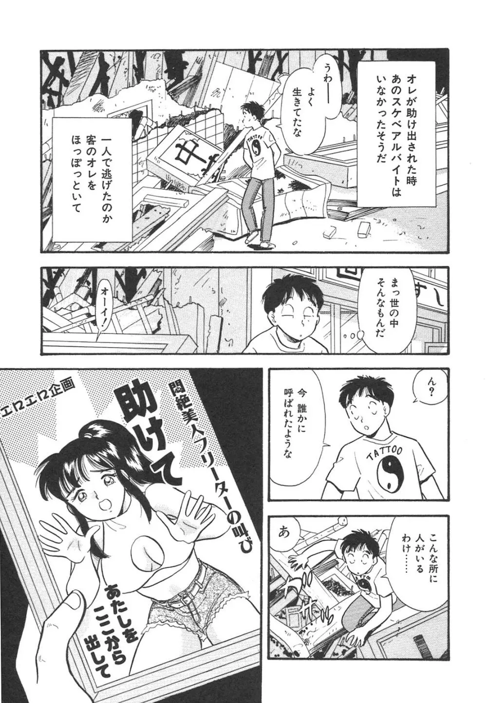 真夜中のセーラー服 Page.68