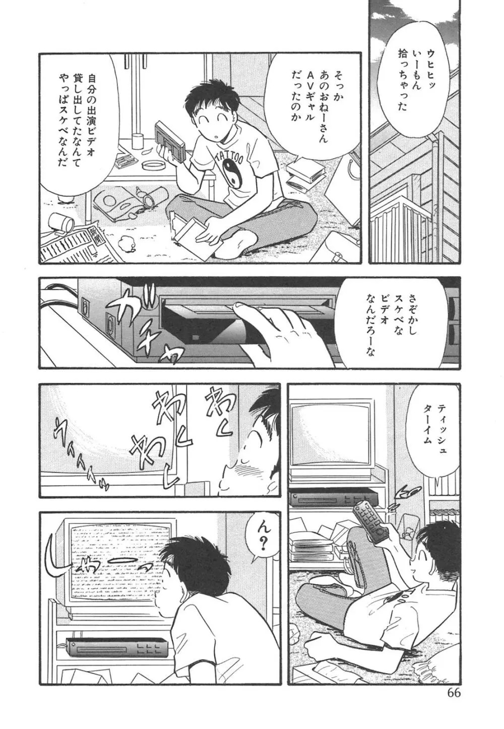真夜中のセーラー服 Page.69