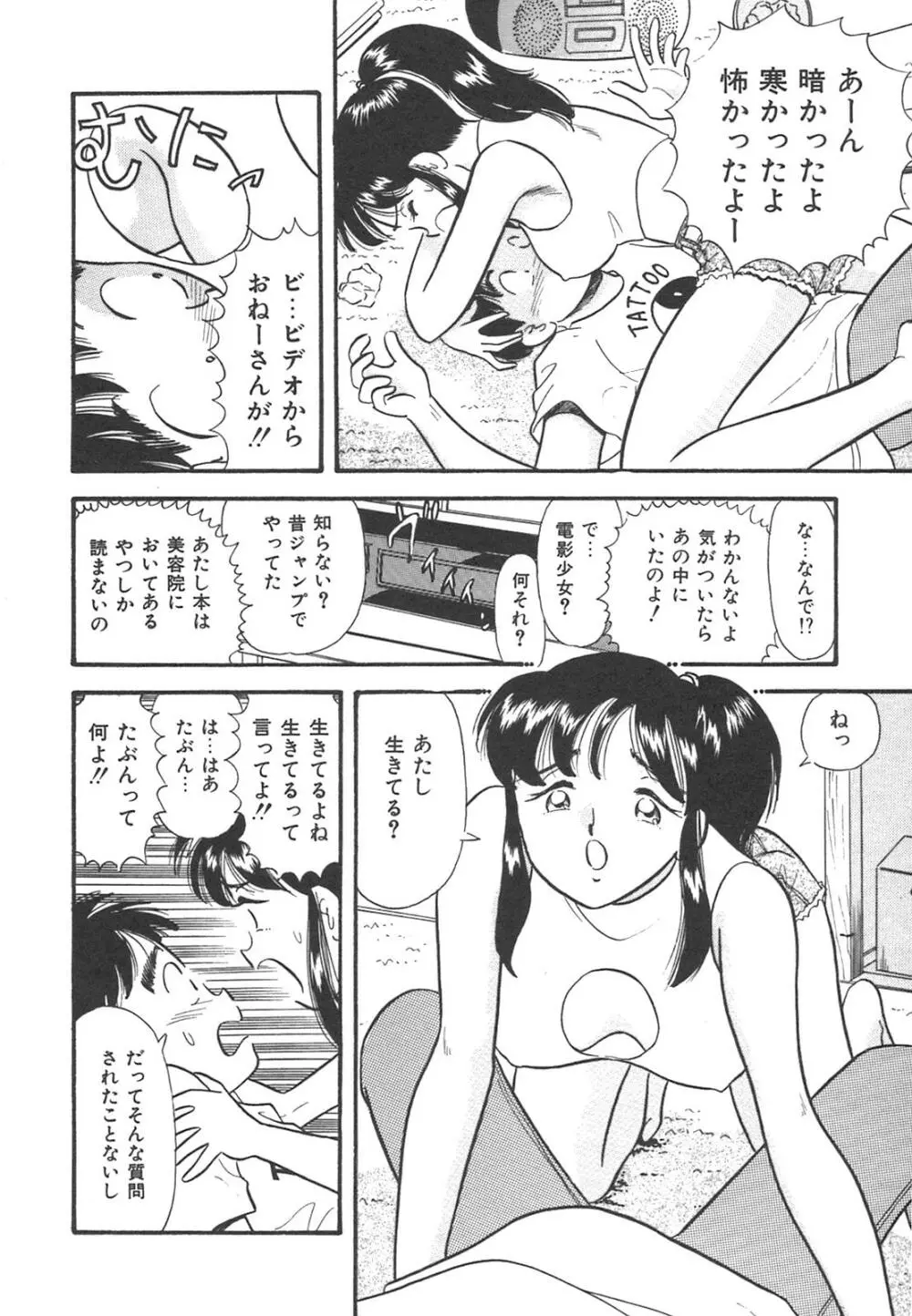 真夜中のセーラー服 Page.71