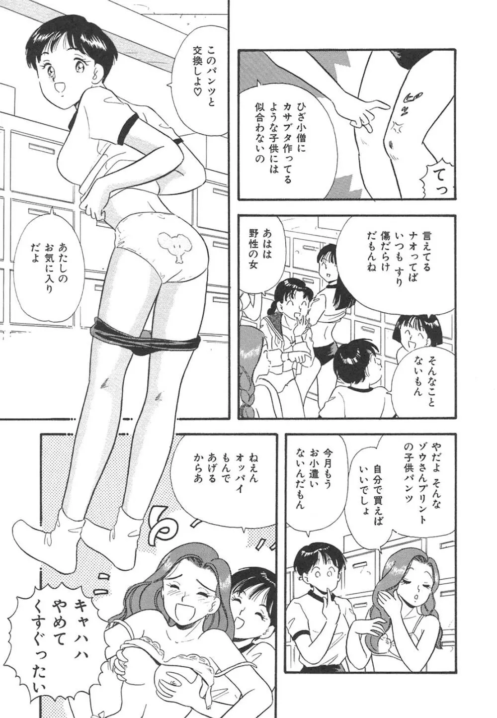 真夜中のセーラー服 Page.8
