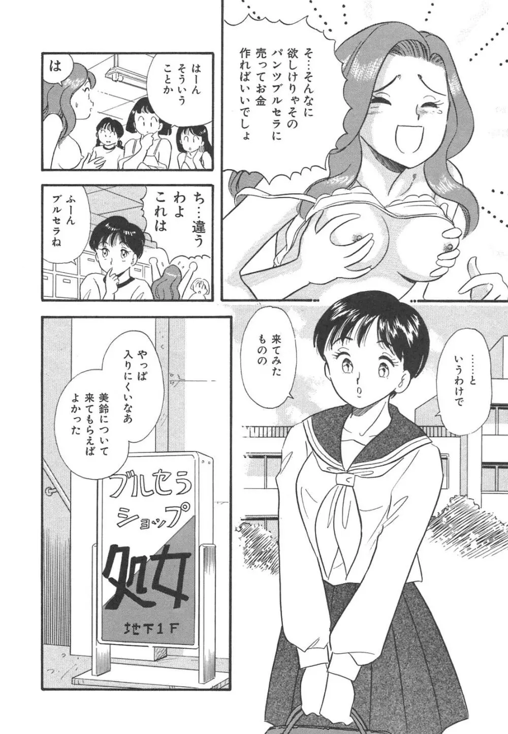真夜中のセーラー服 Page.9