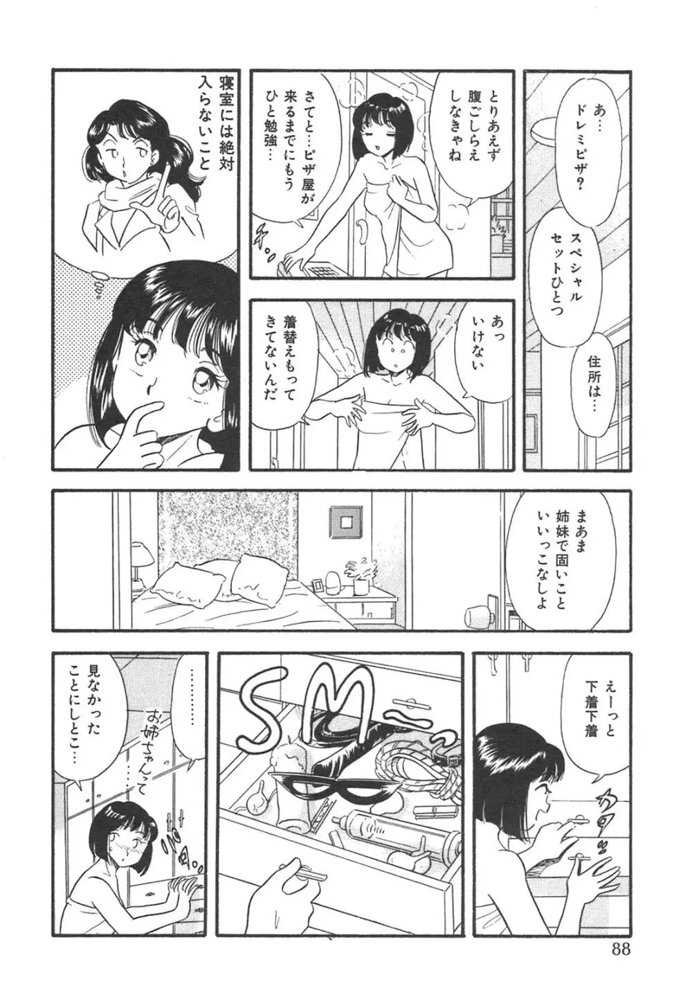 真夜中のセーラー服 Page.91
