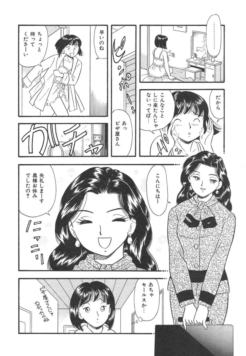 真夜中のセーラー服 Page.93