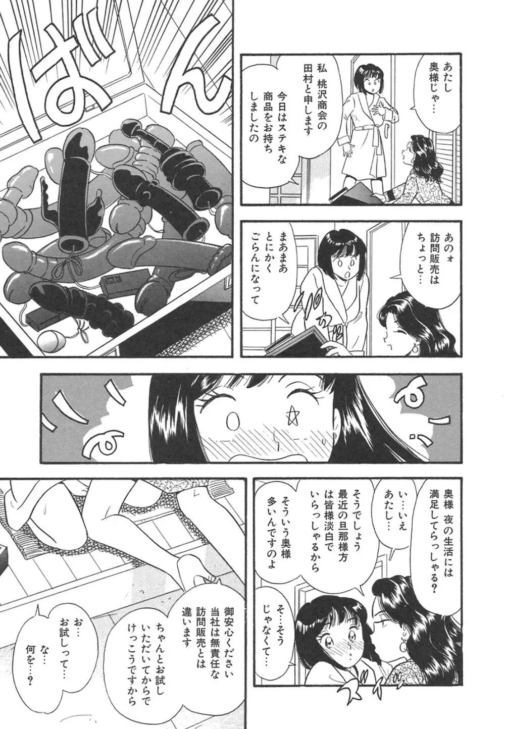 真夜中のセーラー服 Page.94