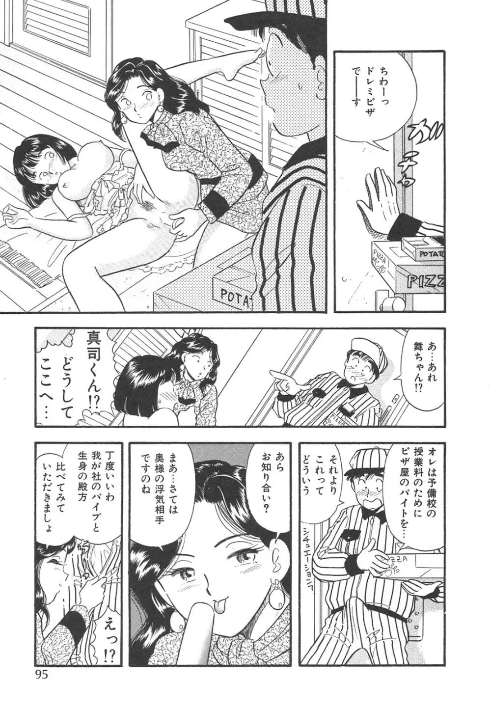 真夜中のセーラー服 Page.98