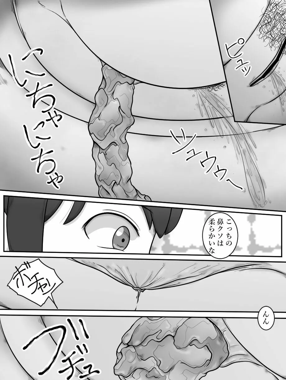 二○つ○しのトイレ盗撮 Page.6