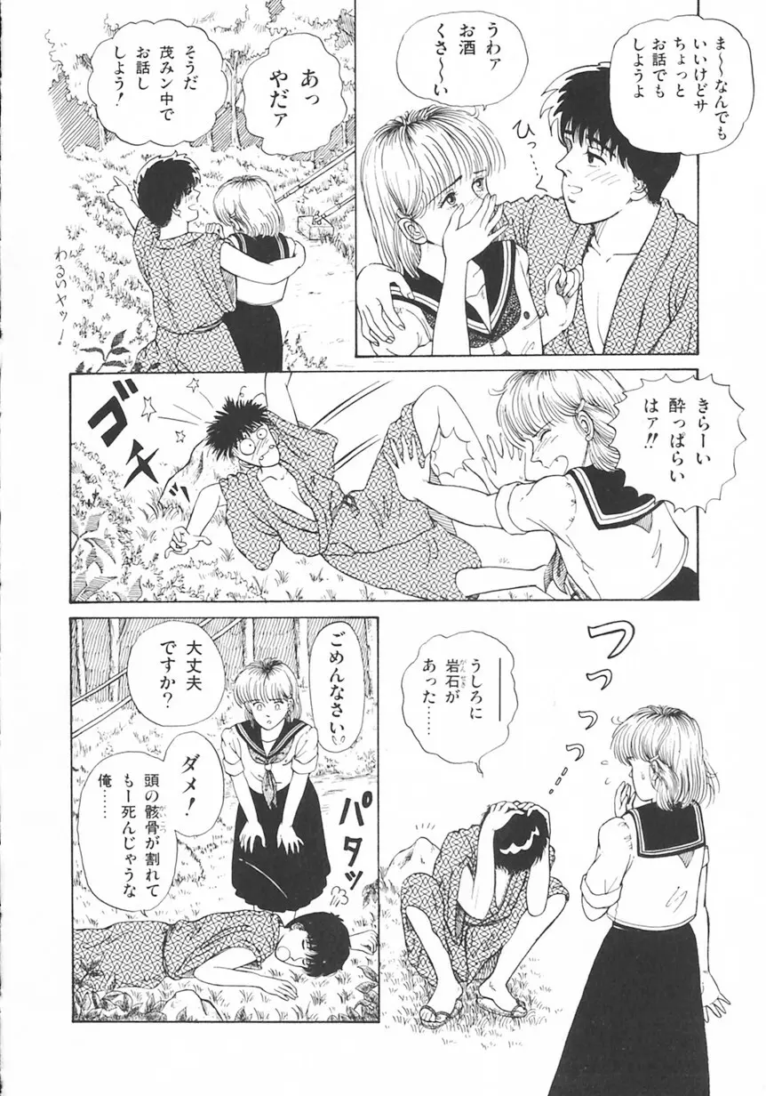 月光妖精カンパニー Page.25