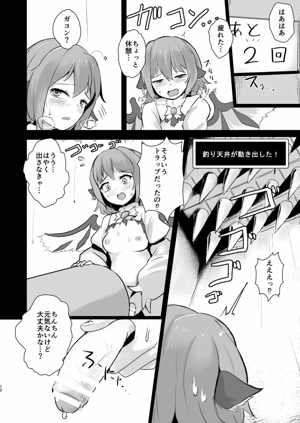 みすちーvsフタナリエロトラップダンジョンその2 Page.12