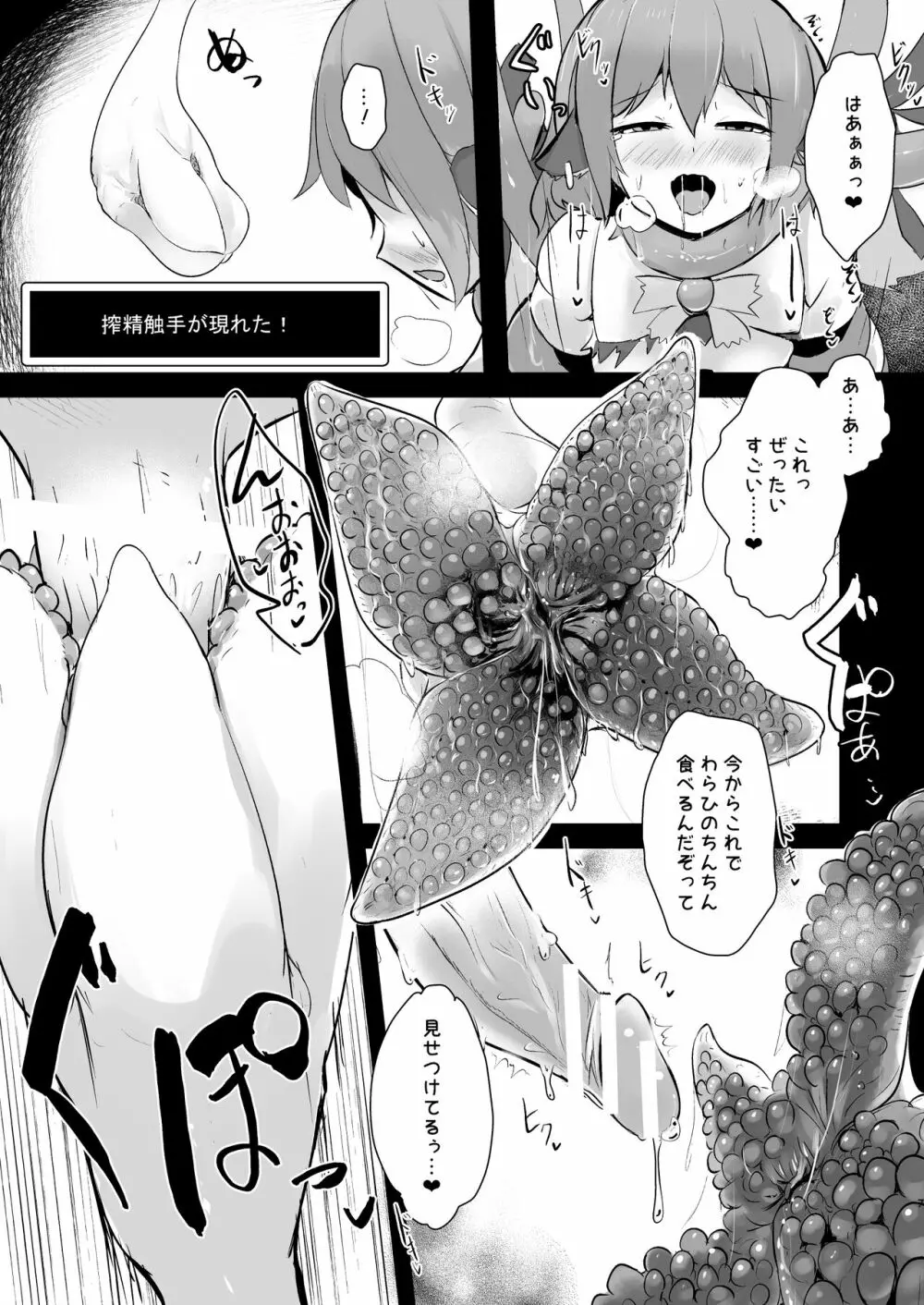 みすちーvsフタナリエロトラップダンジョンその2 Page.7