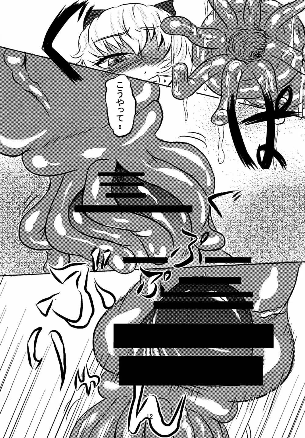 ヤマメちゃん捕殖記 Page.11
