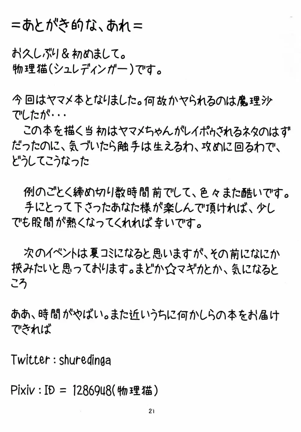 ヤマメちゃん捕殖記 Page.20