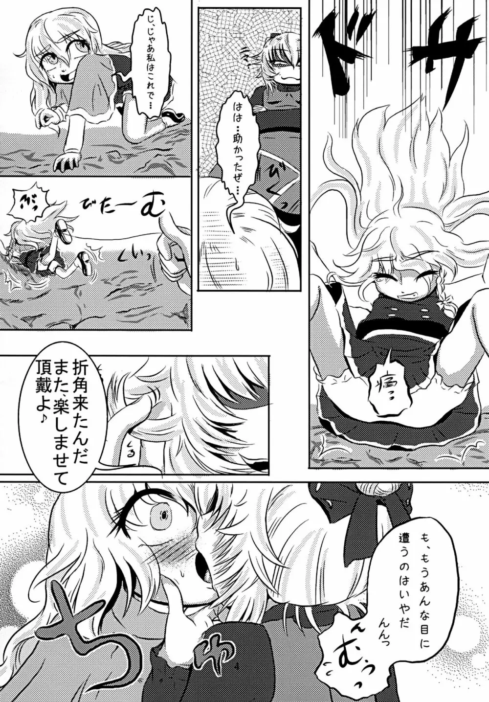 ヤマメちゃん捕殖記 Page.3