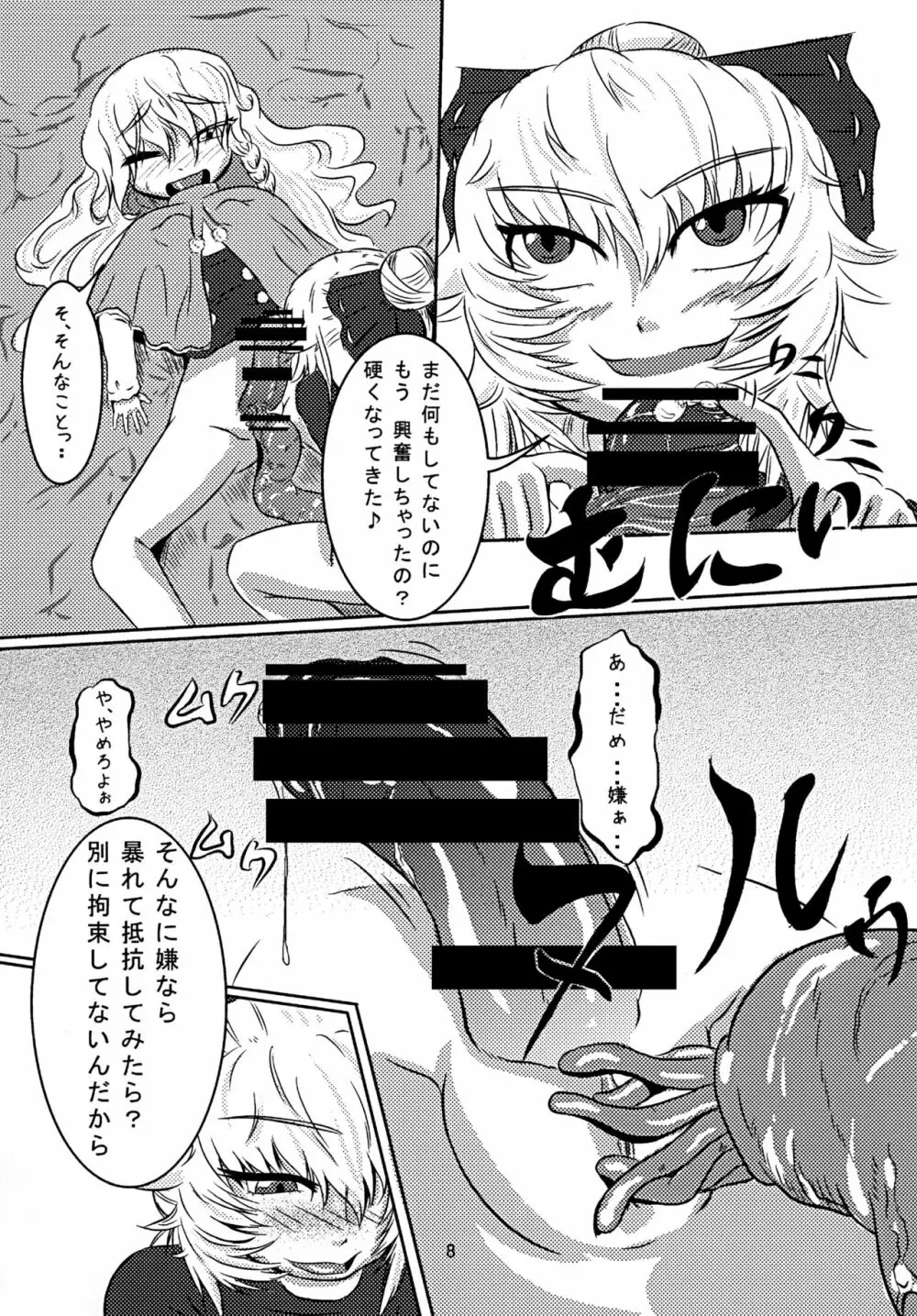 ヤマメちゃん捕殖記 Page.7