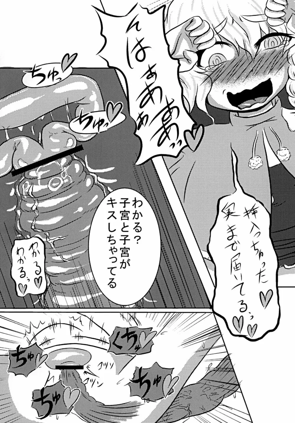 ヤマメちゃん捕殖記 Page.9