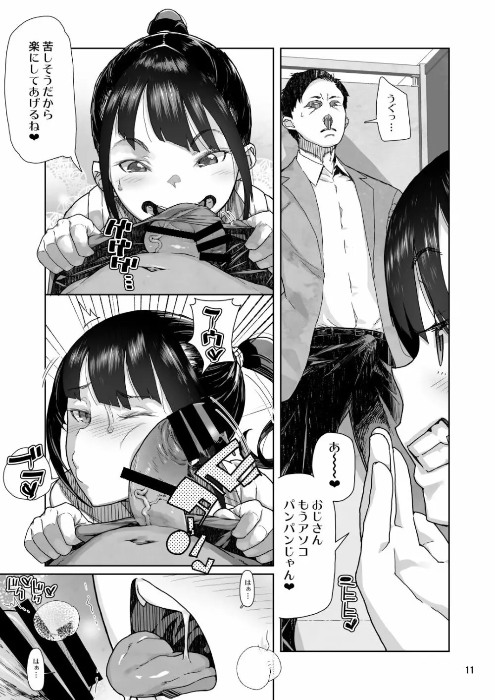 J〇姪っ子の弱味を握った日 総集編 Page.10