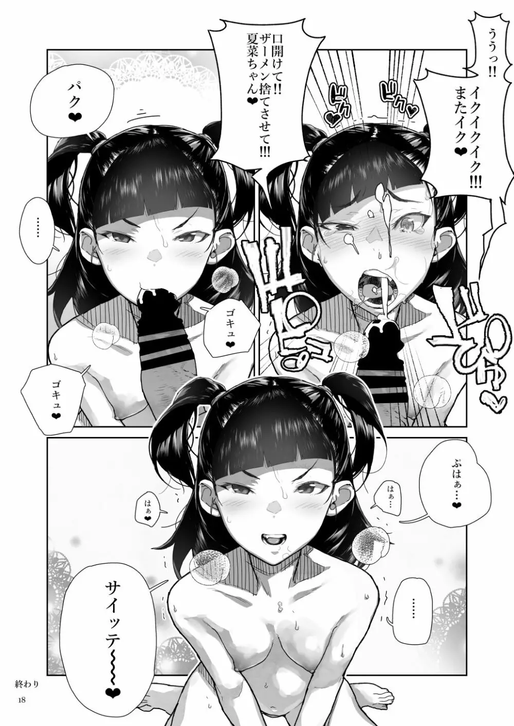 J〇姪っ子の弱味を握った日 総集編 Page.102