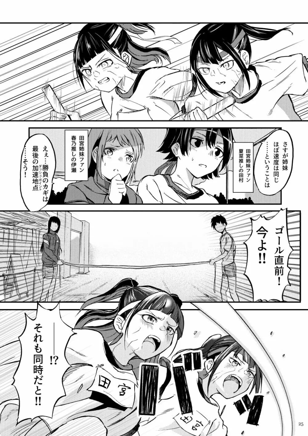 J〇姪っ子の弱味を握った日 総集編 Page.109